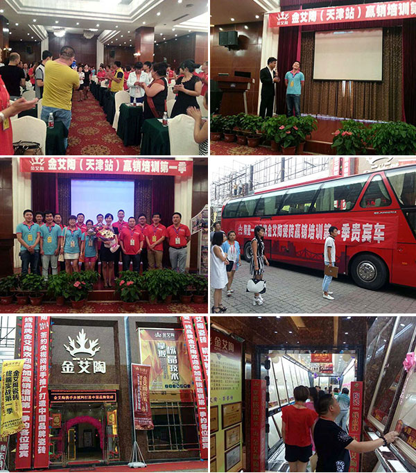 香蕉APP直播陶瓷砖天津培训活动现场