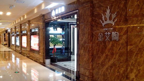 香蕉APP直播陶瓷砖香蕉APP视频污版在线西安红星美红星美凯龙旗舰店