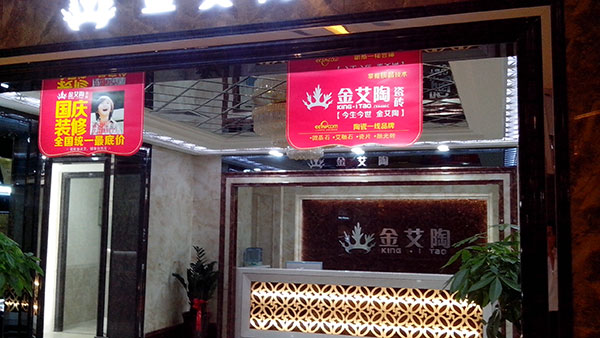 香蕉APP直播陶瓷砖香蕉APP视频污版在线西安红星美红星美凯龙旗舰店