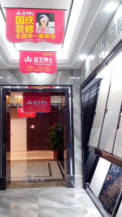 香蕉APP直播陶瓷砖香蕉APP视频污版在线西安红星美红星美凯龙旗舰店