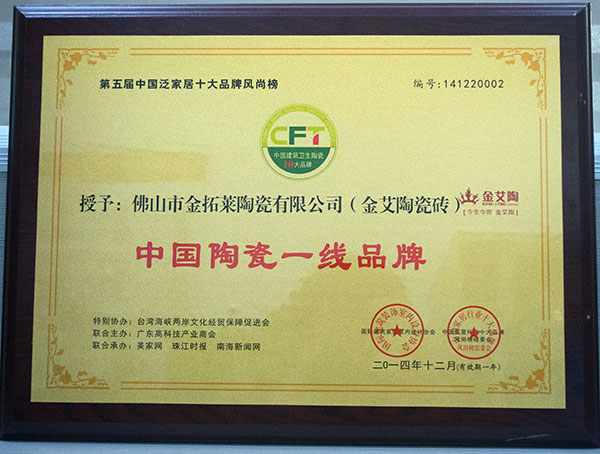 香蕉APP直播陶瓷砖荣获中国陶瓷一线香蕉APP视频污版在线