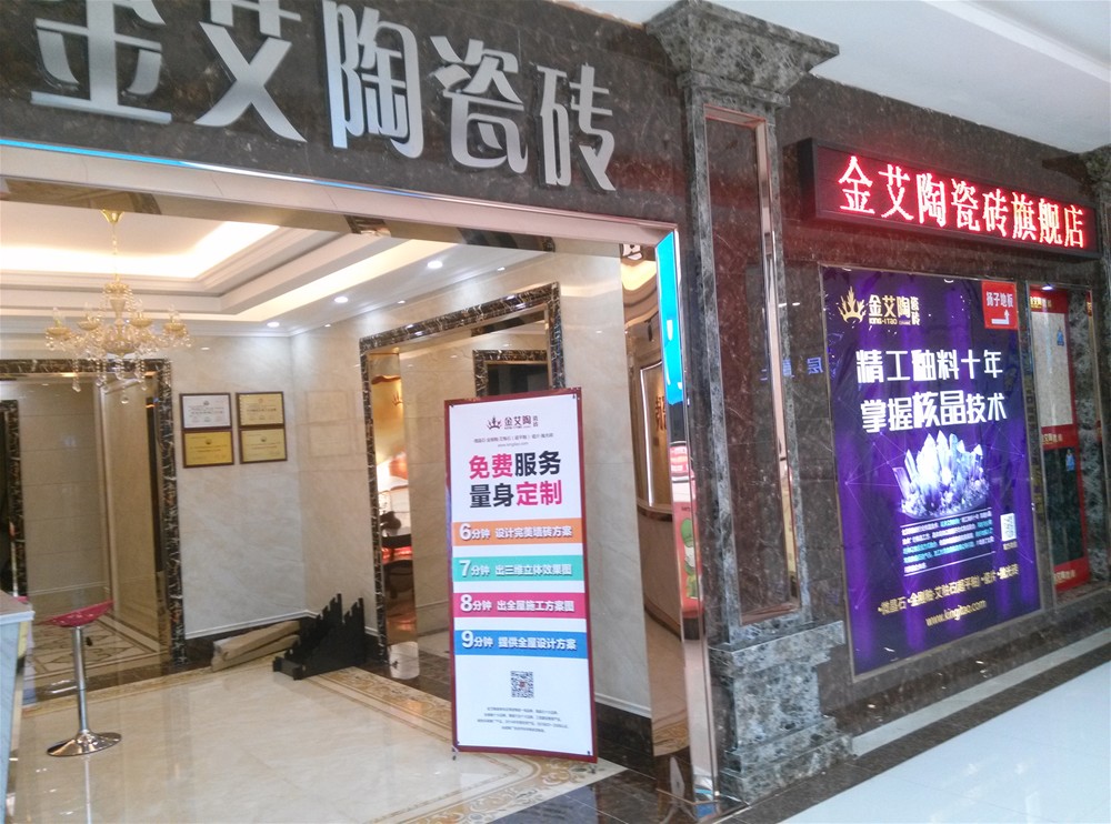 香蕉APP直播陶瓷砖山西长治专卖店