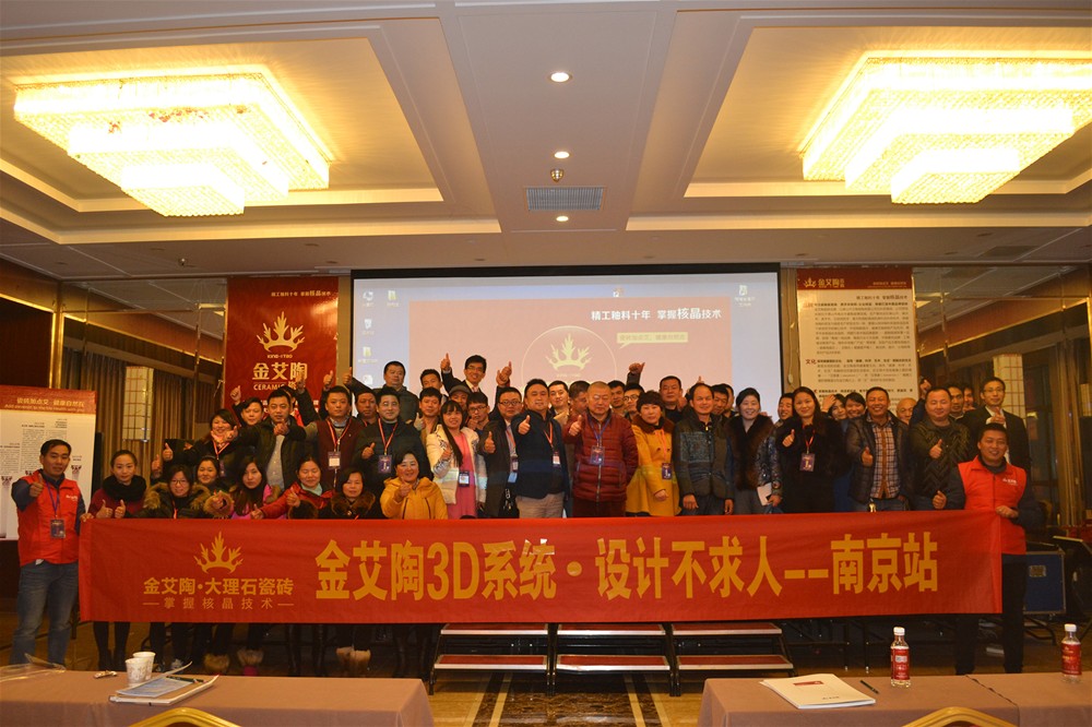 香蕉APP直播陶瓷砖南京活动集体合影