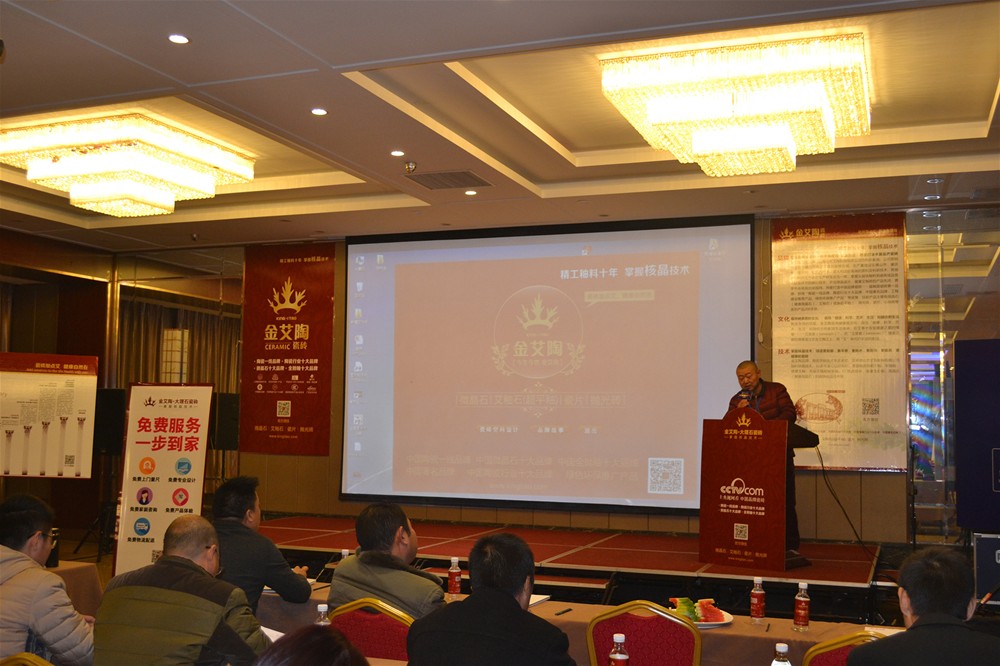 香蕉APP直播陶瓷砖南京代理商董文明致辞