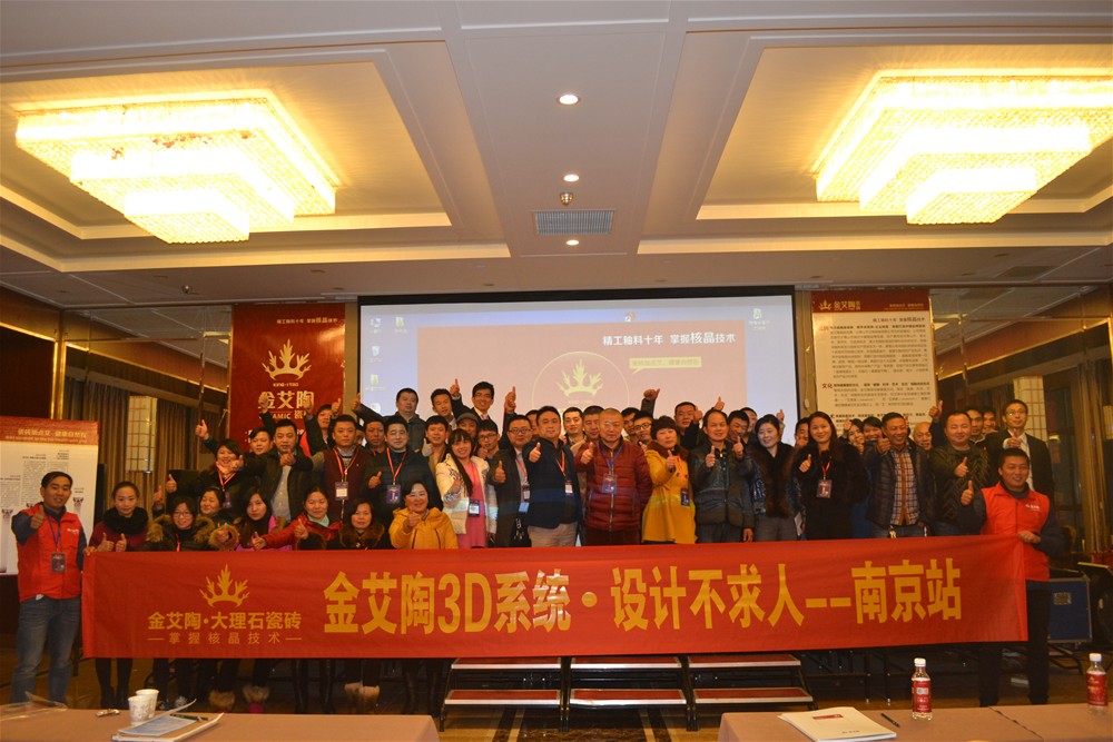 香蕉APP直播陶瓷砖南京活动集体合影