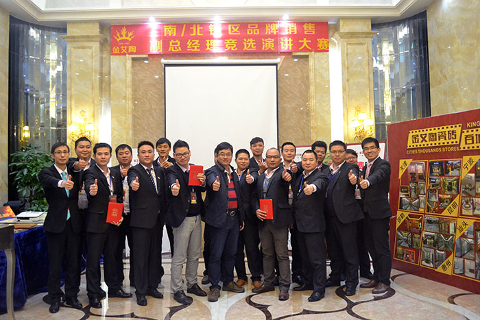香蕉APP直播陶瓷砖 南北销区副总经理竞选演讲比赛合影