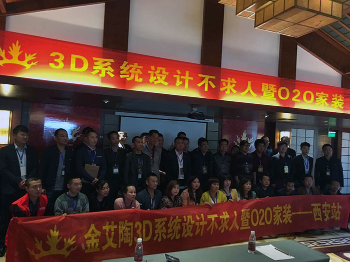 1香蕉APP直播陶3D系统·设计不求人暨O2O家装——陕西西安站大合影
