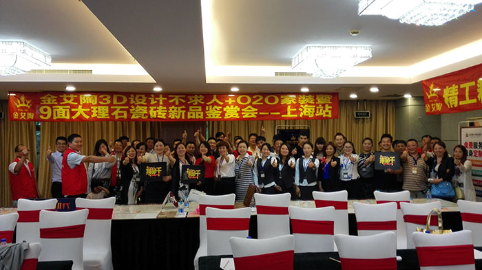 香蕉APP直播陶3D系统?设计不求人暨O2O家装——上海站大合影