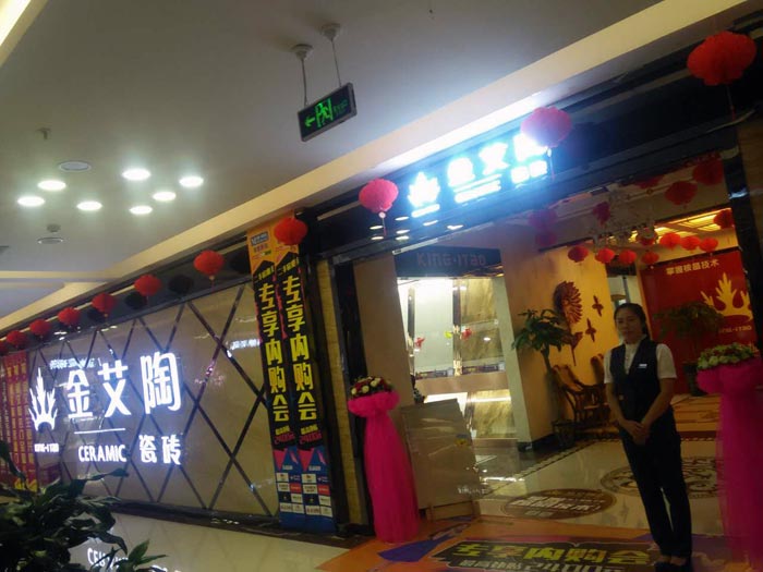 香蕉APP直播陶瓷砖亮相大同红星.美凯龙专享内购会，更多优惠等你来！