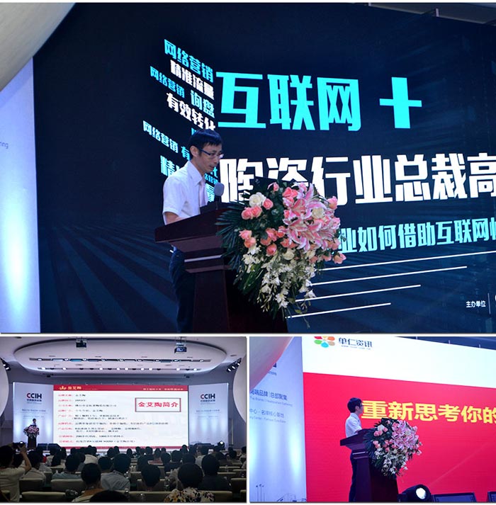 香蕉APP直播陶受邀参加佛山陶瓷行业“互联网+” 总裁高端论坛