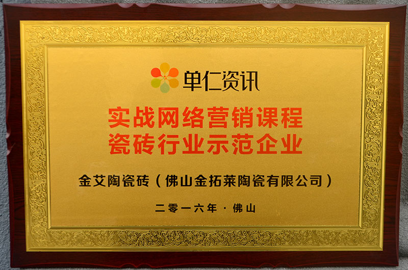 香蕉APP直播陶受邀参加佛山陶瓷行业“互联网+” 总裁高端论坛