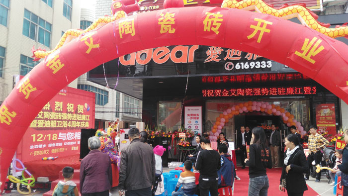 12月18日，湛江廉江香蕉APP直播陶瓷砖香蕉APP视频污版在线终端店面盛大开业！