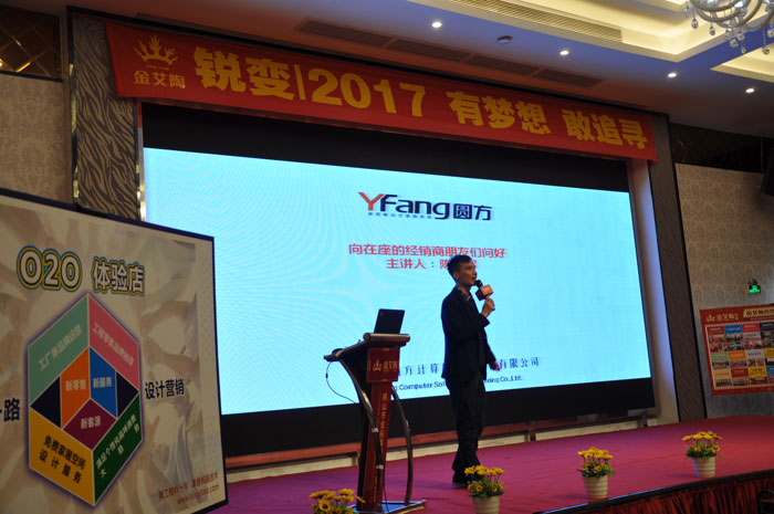 “锐变|2017 有梦想  敢追寻”—香蕉APP直播陶瓷砖2017年经销商财富会