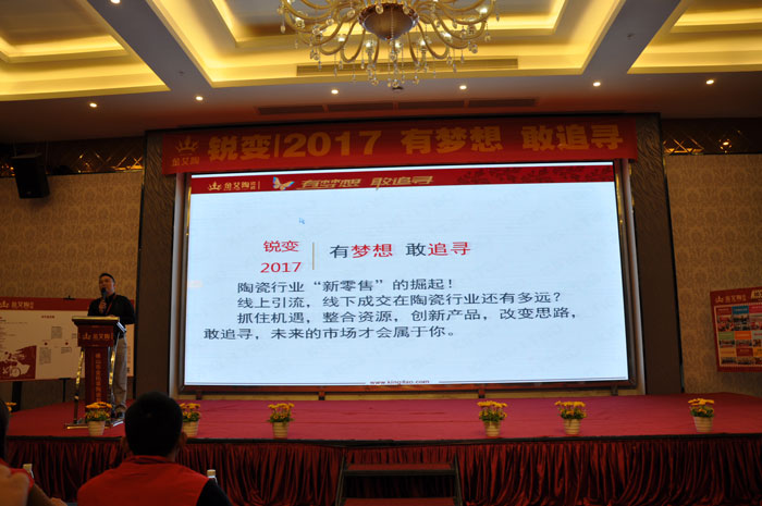 “锐变|2017 有梦想  敢追寻”—香蕉APP直播陶瓷砖2017年经销商财富会