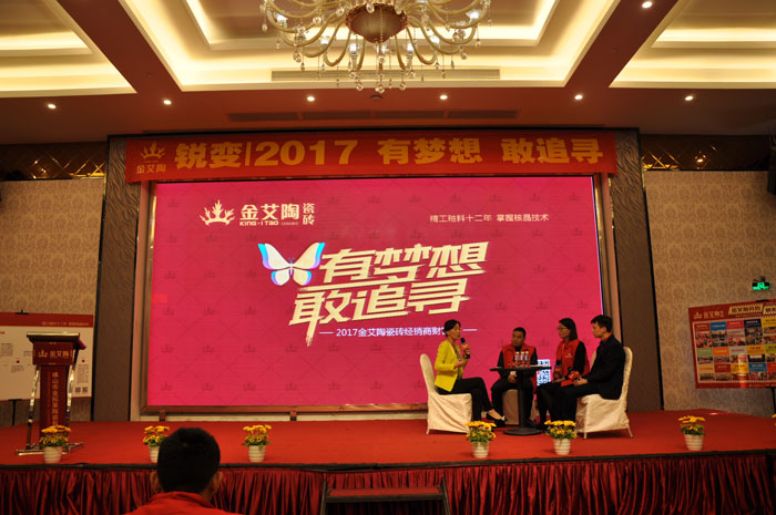 “锐变|2017 有梦想  敢追寻”—香蕉APP直播陶瓷砖2017年经销商财富会