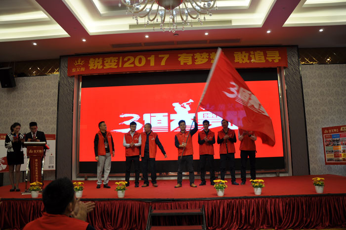 “锐变|2017 有梦想  敢追寻”—香蕉APP直播陶瓷砖2017年经销商财富会