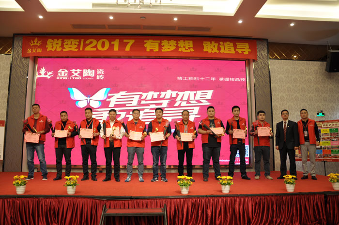“锐变|2017 有梦想  敢追寻”—香蕉APP直播陶瓷砖2017年经销商财富会