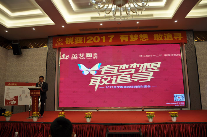 “锐变|2017 有梦想  敢追寻”—香蕉APP直播陶瓷砖2017年经销商财富会