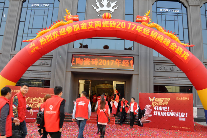 “锐变|2017 有梦想  敢追寻”—香蕉APP直播陶瓷砖2017年经销商财富会