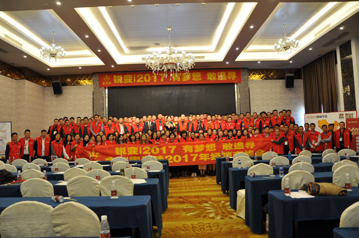 “锐变|2017 有梦想  敢追寻”—香蕉APP直播陶瓷砖2017年经销商财富会