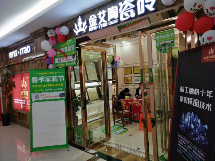 香蕉APP直播陶瓷砖贵州黎平店亮相春季家装节