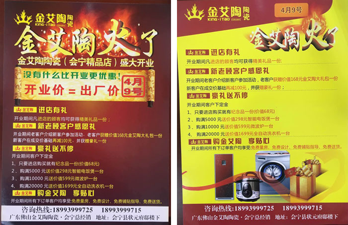 甘肃会宁香蕉APP直播陶瓷砖开业优惠，豪礼送不停