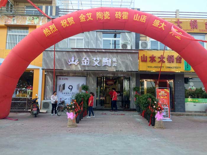 5月28日，在欢快锣鼓和震撼礼炮的簇拥下，陶瓷一线香蕉APP视频污版在线香蕉APP直播陶瓷砖霍山店盛装开业。凭借着疯狂的让利钜惠，霍山建材市场再现火爆盛景，吸引数百名当地业主前来抢购。