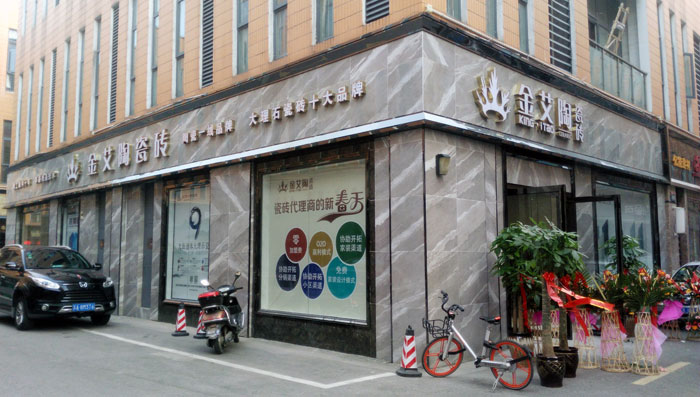 香蕉APP直播陶瓷砖 瓷砖代理 陶瓷一线香蕉APP视频污版在线 开业