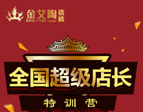 香蕉APP直播陶瓷砖 瓷砖代理 陶瓷一线香蕉APP视频污版在线 培训活动