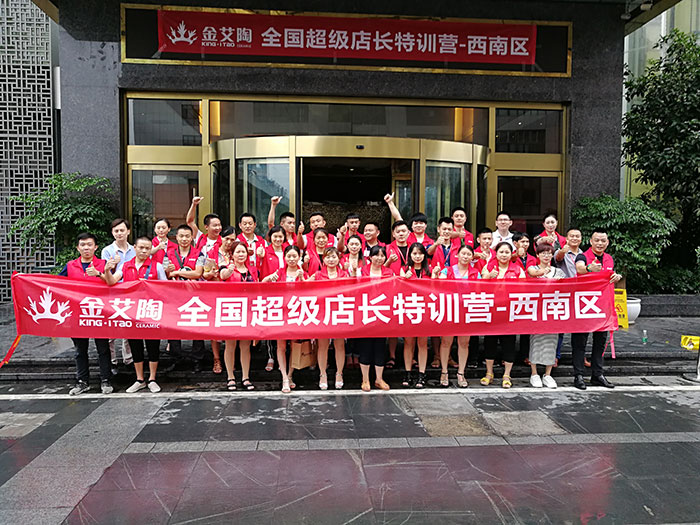 香蕉APP直播陶瓷砖 瓷砖代理 陶瓷一线香蕉APP视频污版在线 培训活动