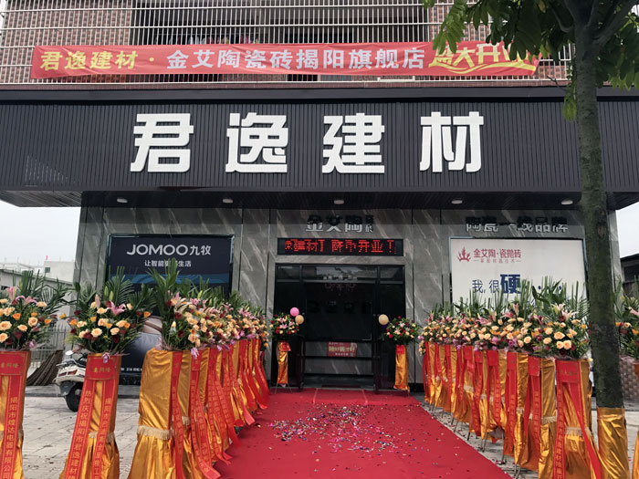 经过几个月的精心策划与筹备，陶瓷一线香蕉APP视频污版在线香蕉APP直播陶瓷砖揭阳榕城店于8月2日隆重开业。