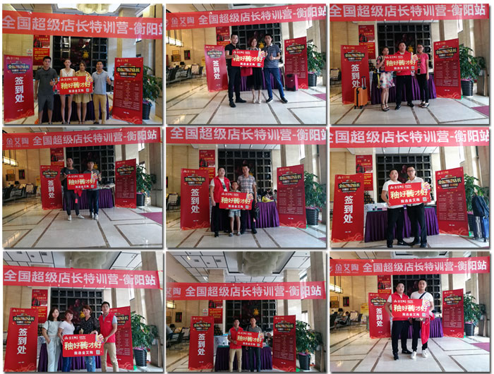 香蕉APP直播陶瓷砖全国超级店长特训营第五期衡阳站圆满结束