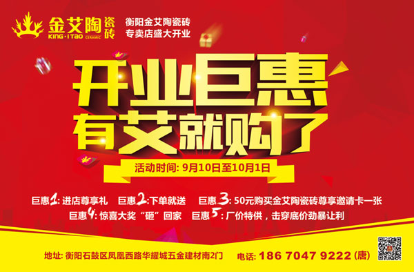 让艾筑家，开业巨惠——香蕉APP直播陶瓷砖湖南衡阳专卖店与您有个约“惠”！