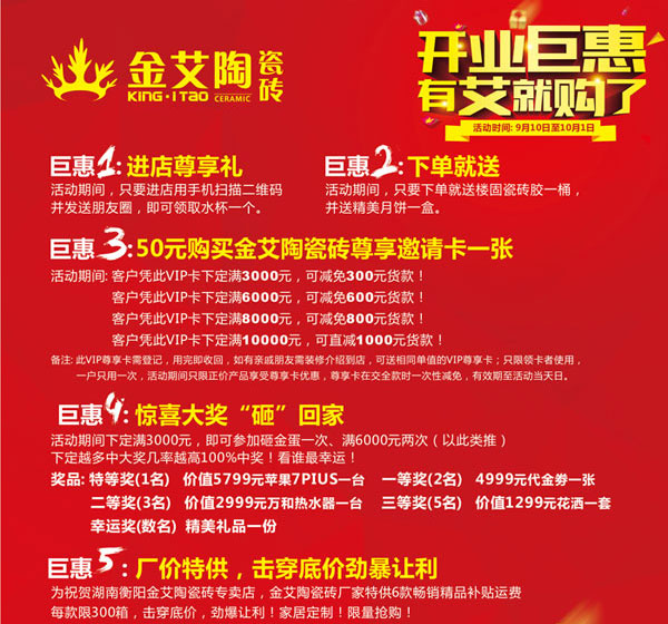 让艾筑家，开业巨惠——香蕉APP直播陶瓷砖湖南衡阳专卖店与您有个约“惠”！