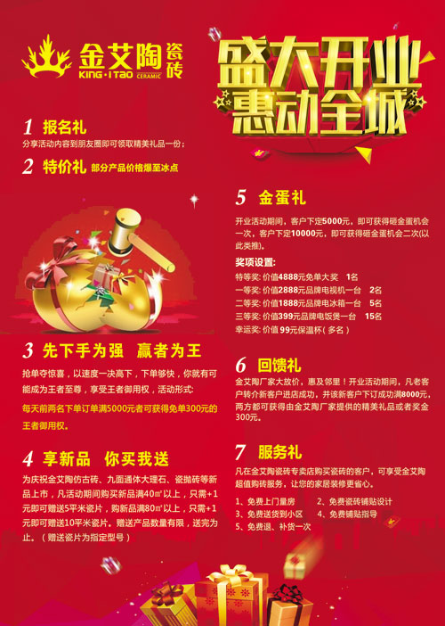 盛大开业 惠动全城——香蕉APP直播陶瓷砖重庆垫江专卖店全场4.9折，心动骨折价！