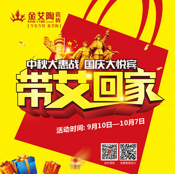 带艾回家——国庆双节，香蕉APP直播约惠吧！