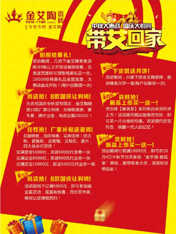 带艾回家——国庆双节，香蕉APP直播约惠吧！