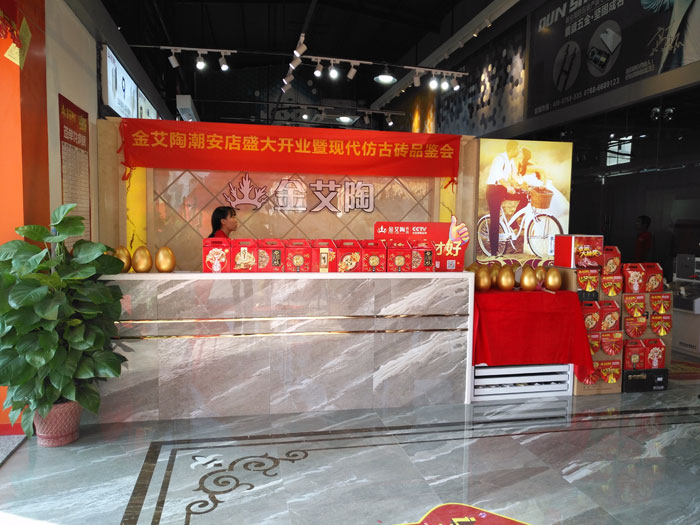 陶瓷一线香蕉APP视频污版在线香蕉APP直播陶 潮安店开业庆典暨现代仿古砖红酒品鉴会