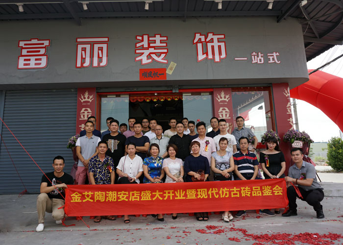 陶瓷一线香蕉APP视频污版在线香蕉APP直播陶 潮安店开业庆典暨现代仿古砖红酒品鉴会