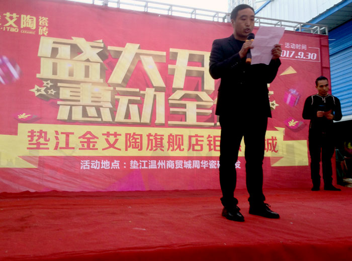 陶瓷一线香蕉APP视频污版在线香蕉APP直播陶瓷砖垫江店盛装开业，惠动全城