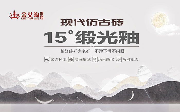 15°锻光釉瓷砖，  是始于现代风格、国际潮流、年轻主流审美下的新一类瓷砖。