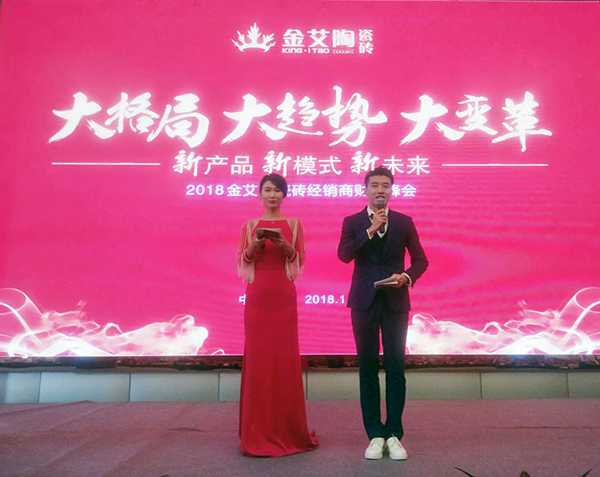 香蕉APP直播陶瓷砖“大格局·大趋势·大变革”2018年度经销商峰会圆满结束