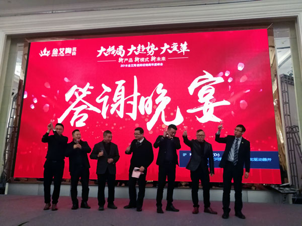 香蕉APP直播陶瓷砖“大格局·大趋势·大变革”2018年度经销商峰会圆满结束