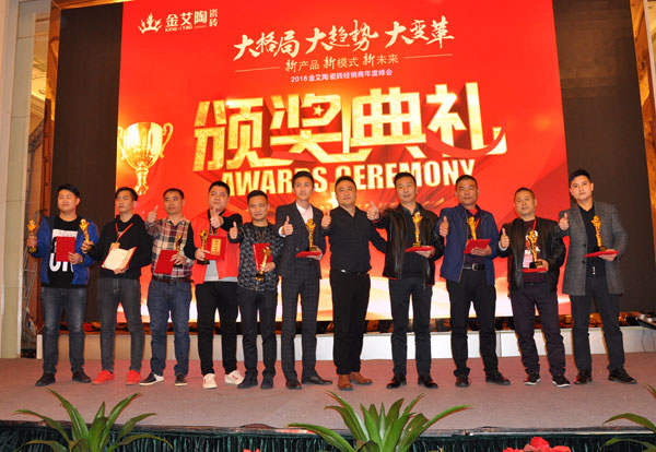 香蕉APP直播陶瓷砖“大格局·大趋势·大变革”2018年度经销商峰会圆满结束