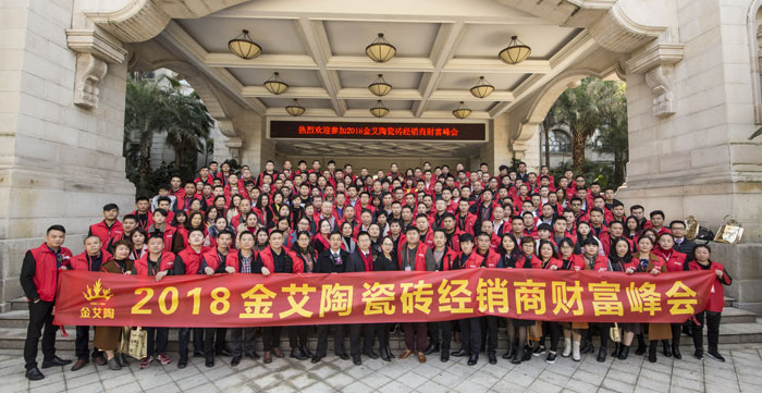 香蕉APP直播陶瓷砖“大格局·大趋势·大变革”2018年度经销商峰会精彩回顾