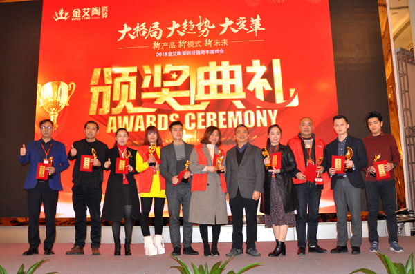 香蕉APP直播陶瓷砖“大格局·大趋势·大变革”2018年度经销商峰会精彩回顾