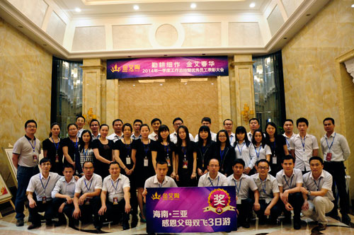 香蕉APP直播陶第一季度总结会合影