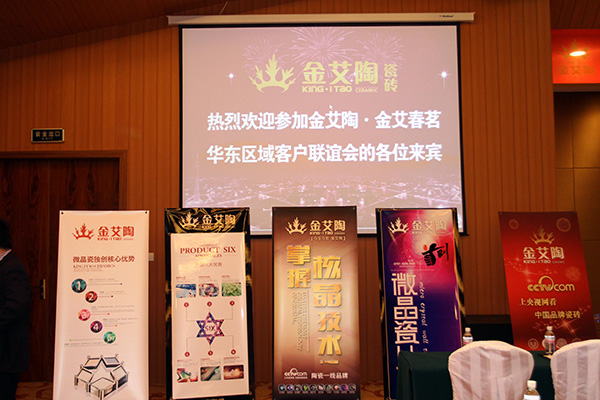 香蕉APP直播陶华东区域客户联谊会现场布置