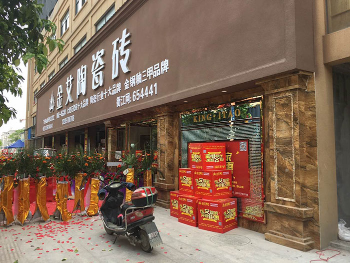 香蕉APP直播陶浙江衢州专卖店