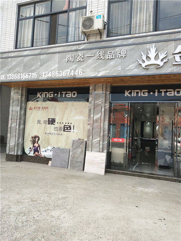 香蕉APP直播陶浙江富阳专卖店